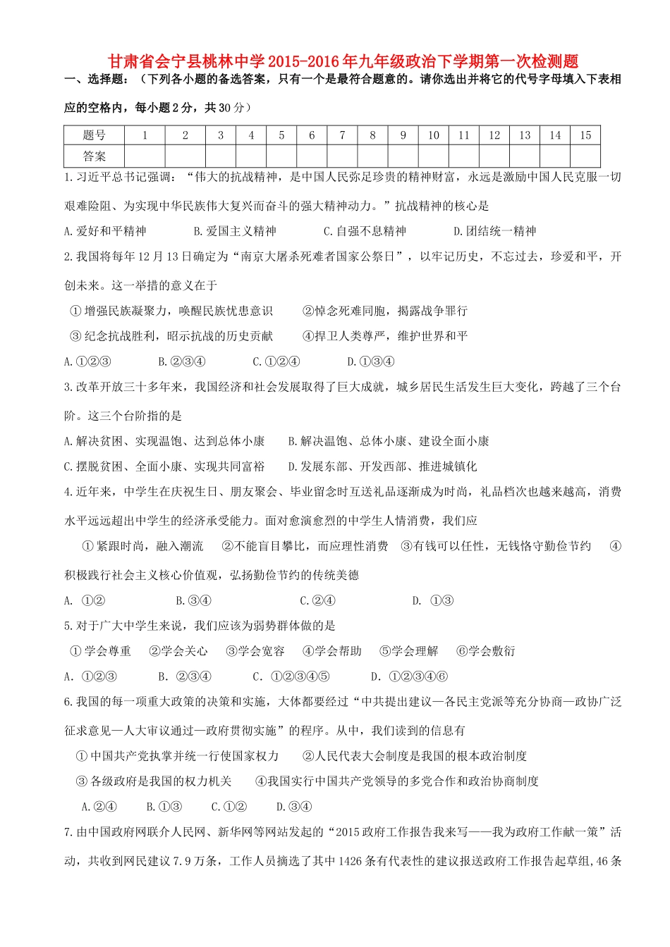 九年级政治下学期第一次检测题试卷_第1页