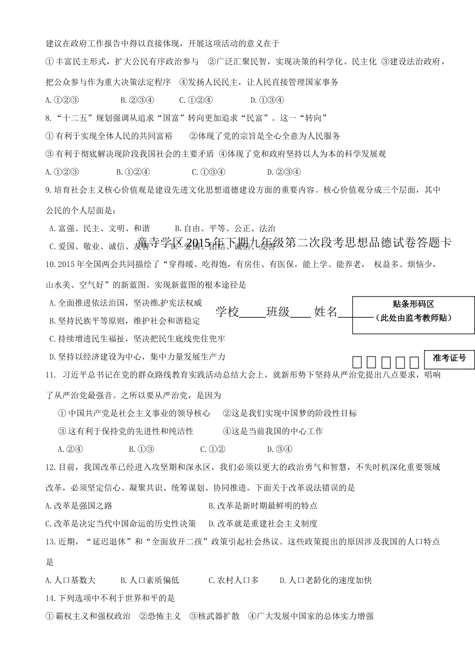 九年级政治下学期第一次检测题试卷_第2页