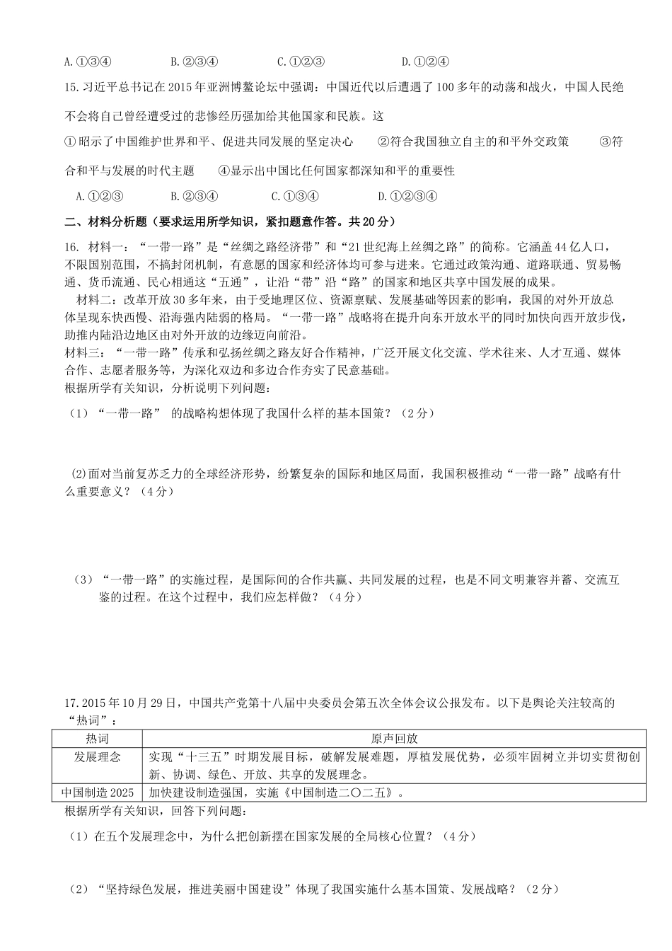 九年级政治下学期第一次检测题试卷_第3页
