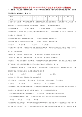 九年级政治下学期第一次检测题试卷