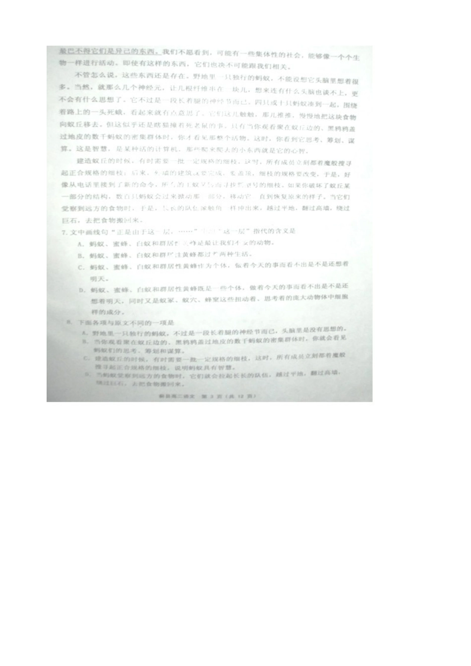 天津市蓟县高二语文上学期期中试卷_第3页