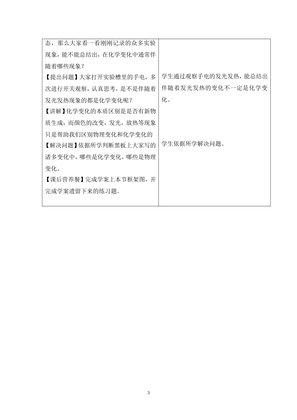 物理变化和化学变化的教学设计_第3页