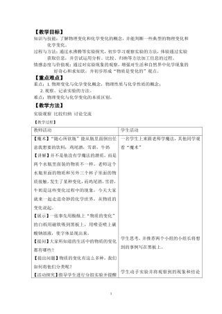 物理变化和化学变化的教学设计
