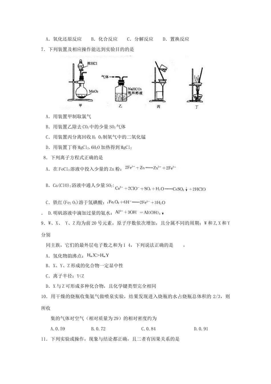 湖北省黄冈市高三化学上学期9月质量检测试卷-人教版高三全册化学试题_第2页