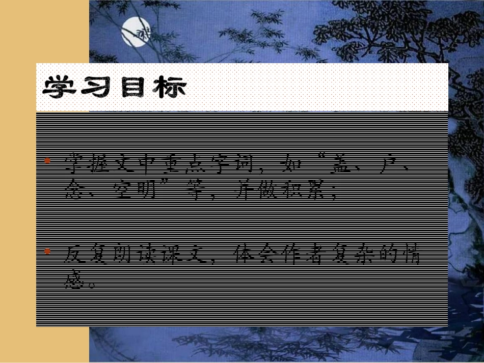 13记承天寺夜游_第2页