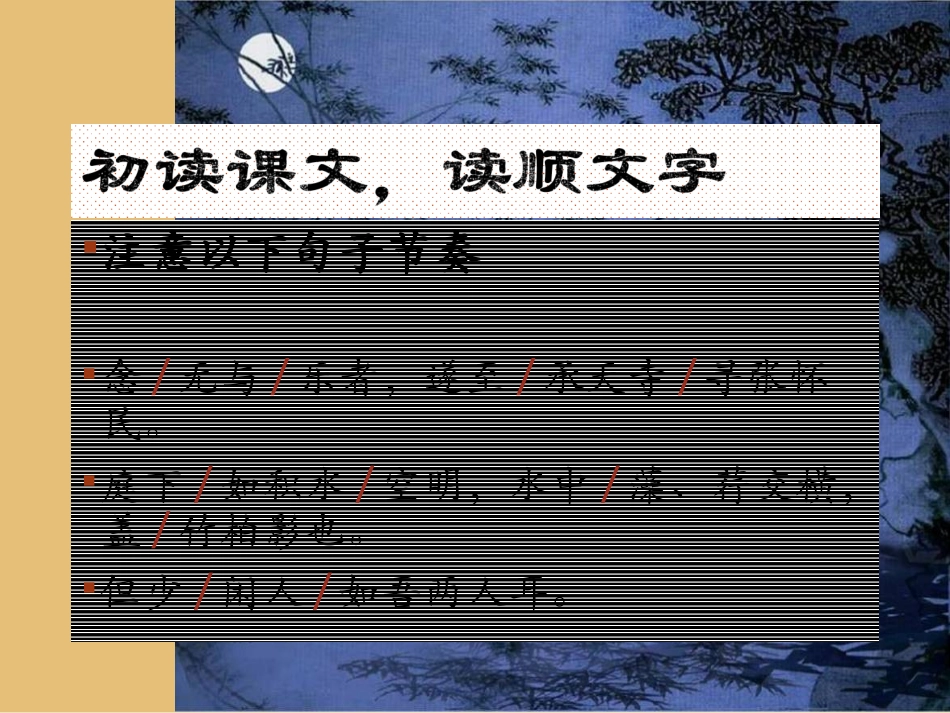 13记承天寺夜游_第3页