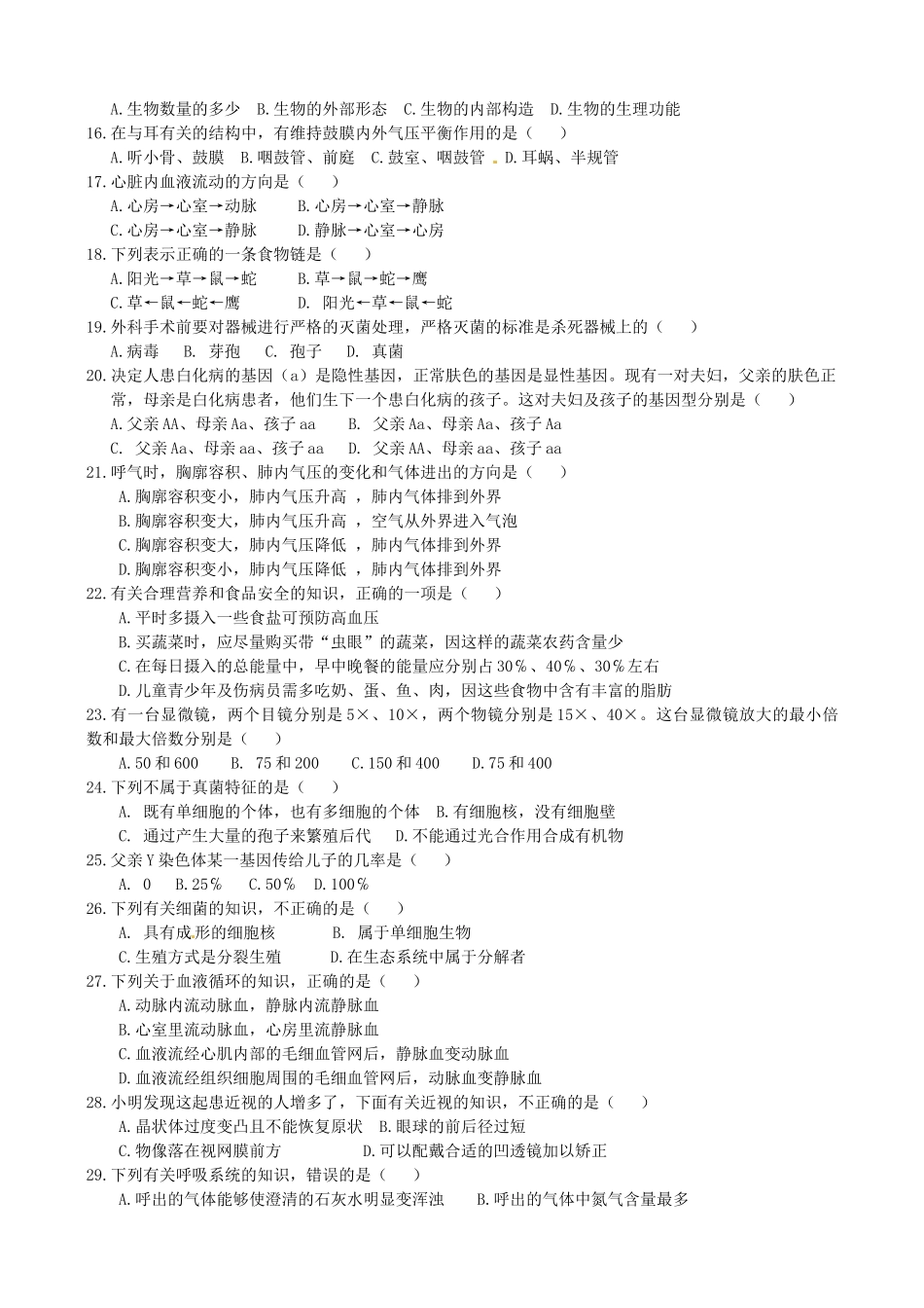四川省宜宾县八年级生物下学期期中测试试卷 新人教版试卷_第2页