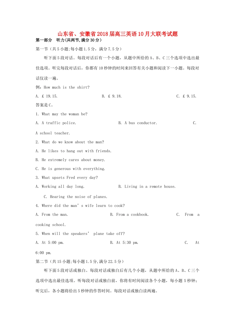 山东省、安徽省高三英语10月大联考试卷_第1页