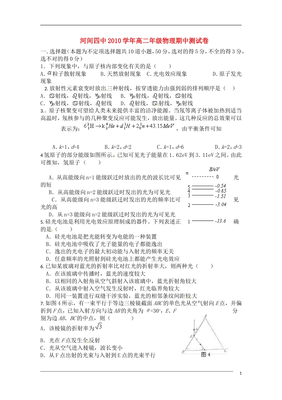 河北省河间四中09-10学年高二物理期中测试卷新人教版_第1页
