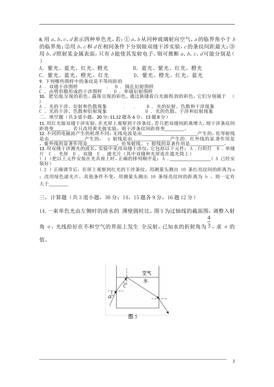 河北省河间四中09-10学年高二物理期中测试卷新人教版_第2页