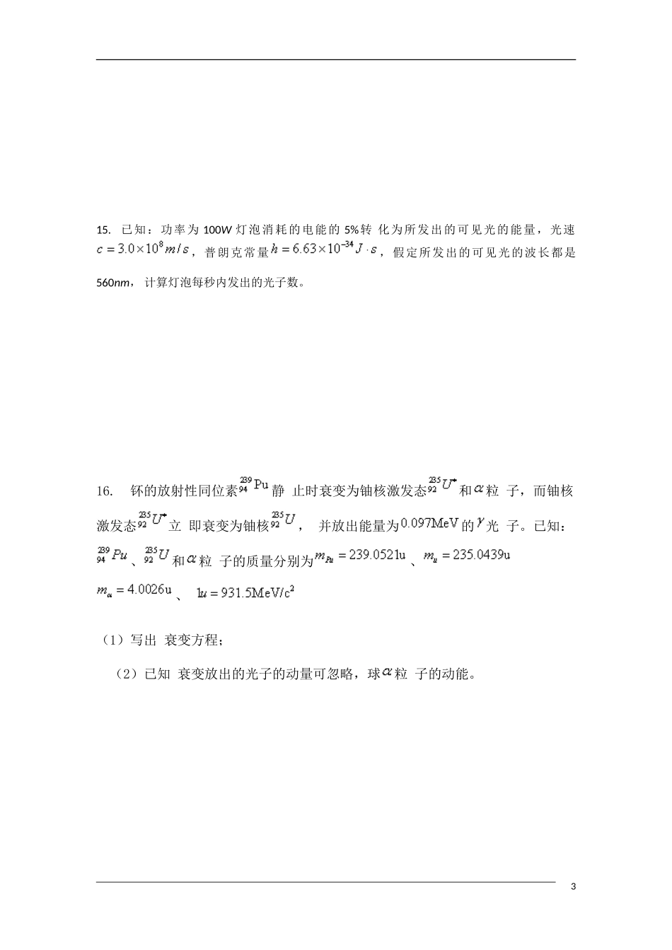 河北省河间四中09-10学年高二物理期中测试卷新人教版_第3页