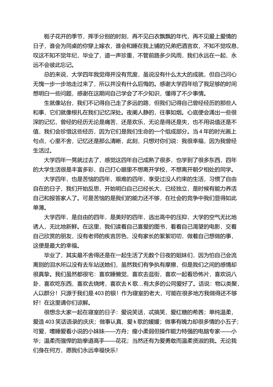 四年大学生活毕业感言_第2页