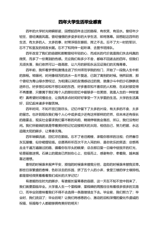 四年大学生活毕业感言