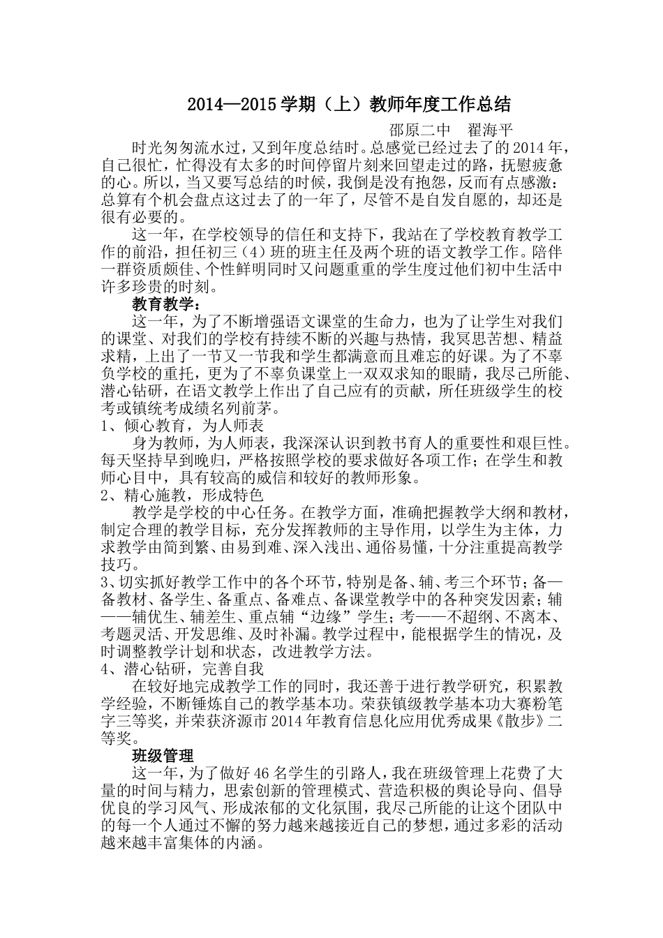 翟海平2014-2015年度工作总结_第1页