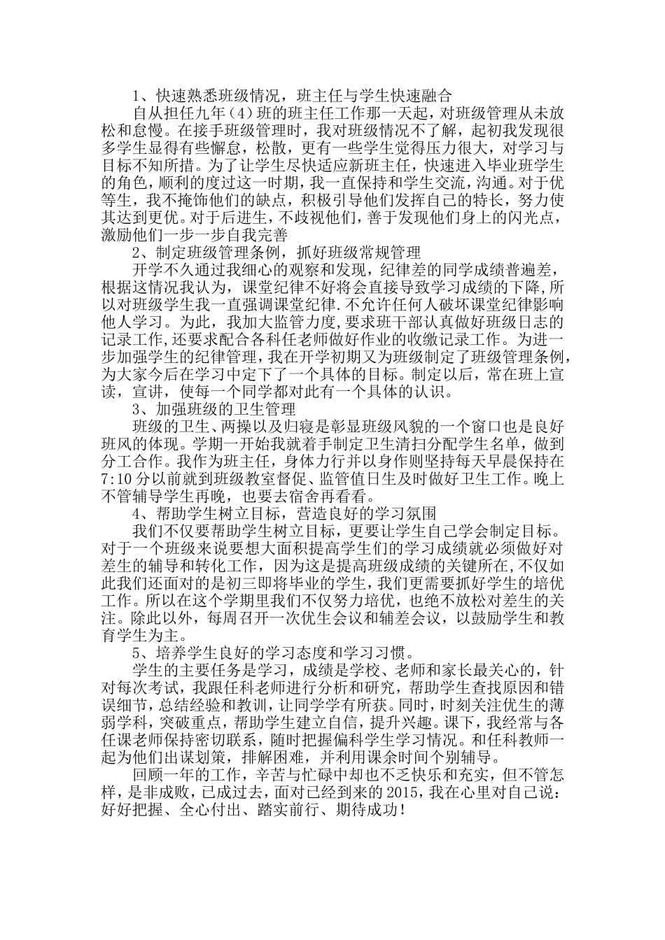 翟海平2014-2015年度工作总结_第2页