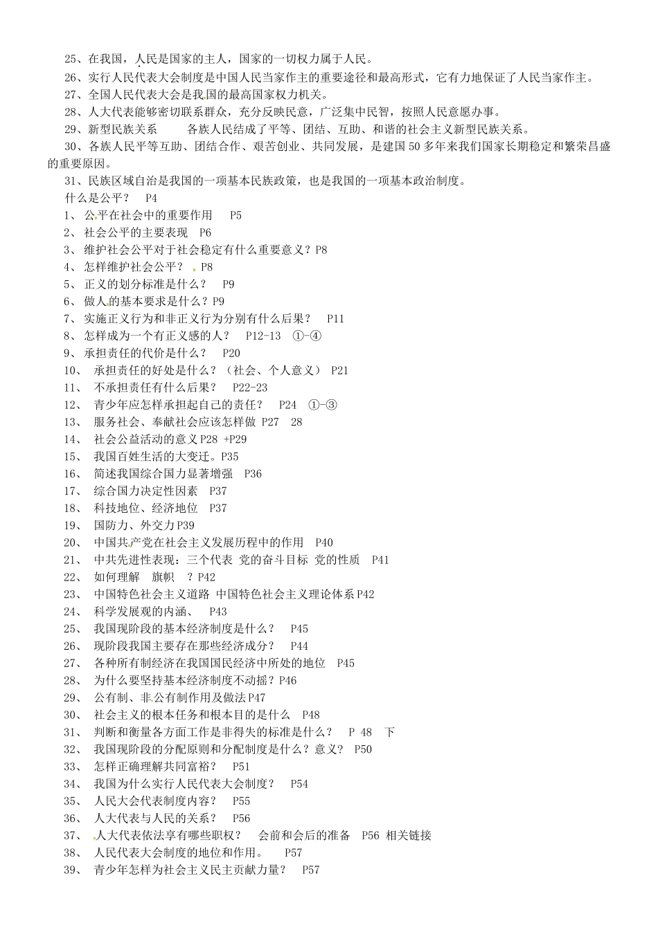 九年级政治全册复习提纲 鲁教版试卷_第2页