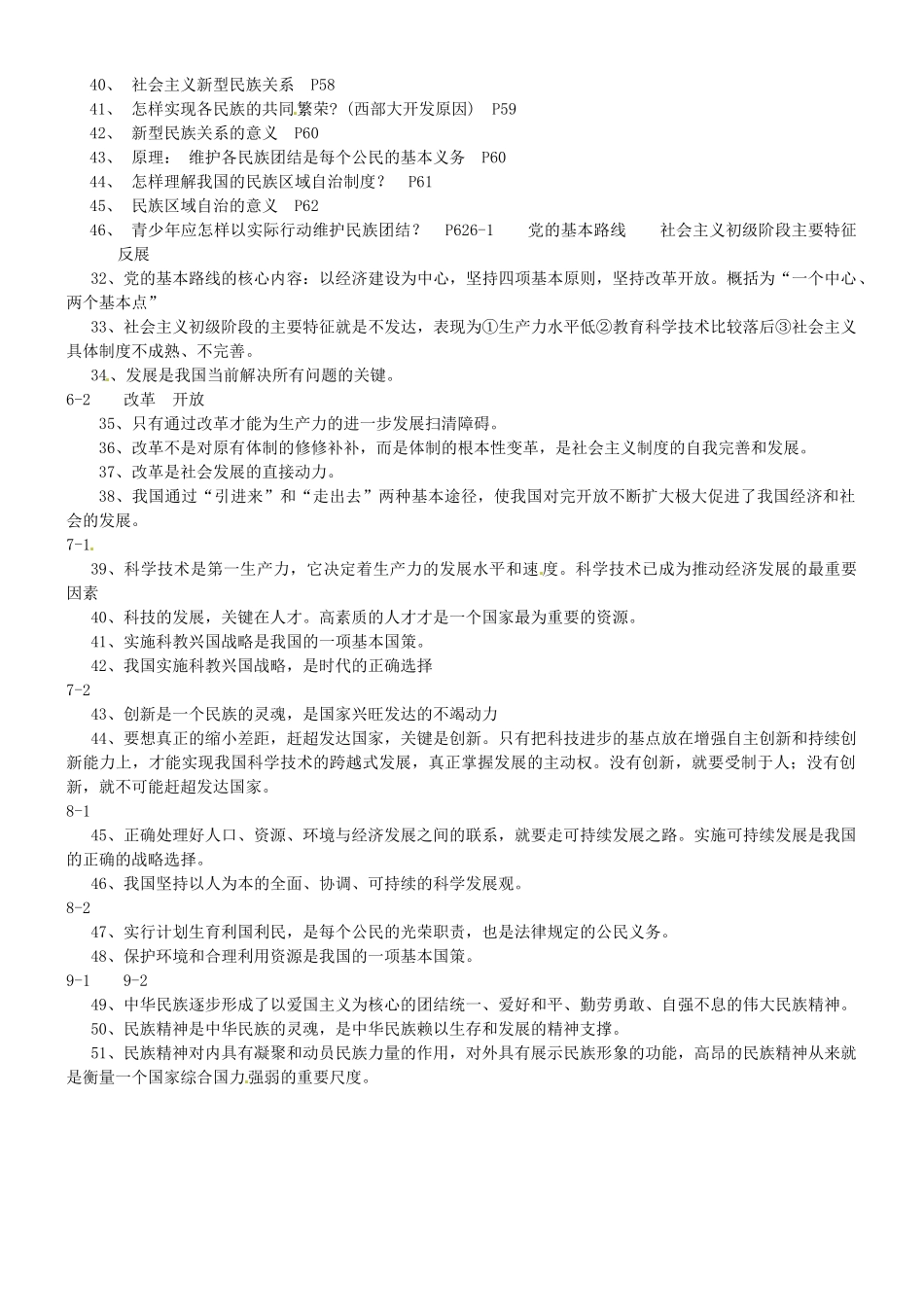 九年级政治全册复习提纲 鲁教版试卷_第3页