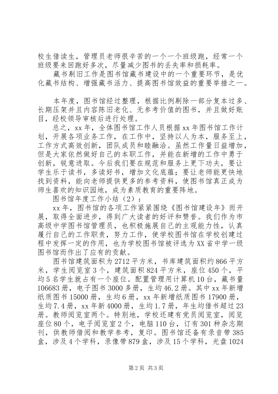 图书馆年度工作小结2篇_第2页