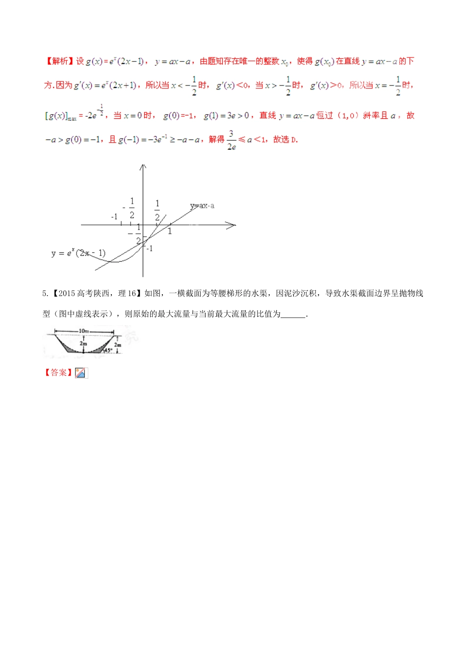 高考数学试题分项 专题03 导数与应用（含解析）-人教版高三全册数学试题_第3页
