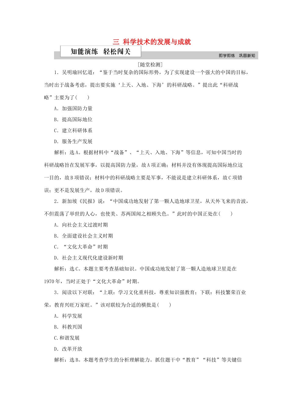 高中历史 专题五 现代中国的文化与科技 三 科学技术的发展与成就作业2 人民版必修3-人民版高一必修3历史试题_第1页