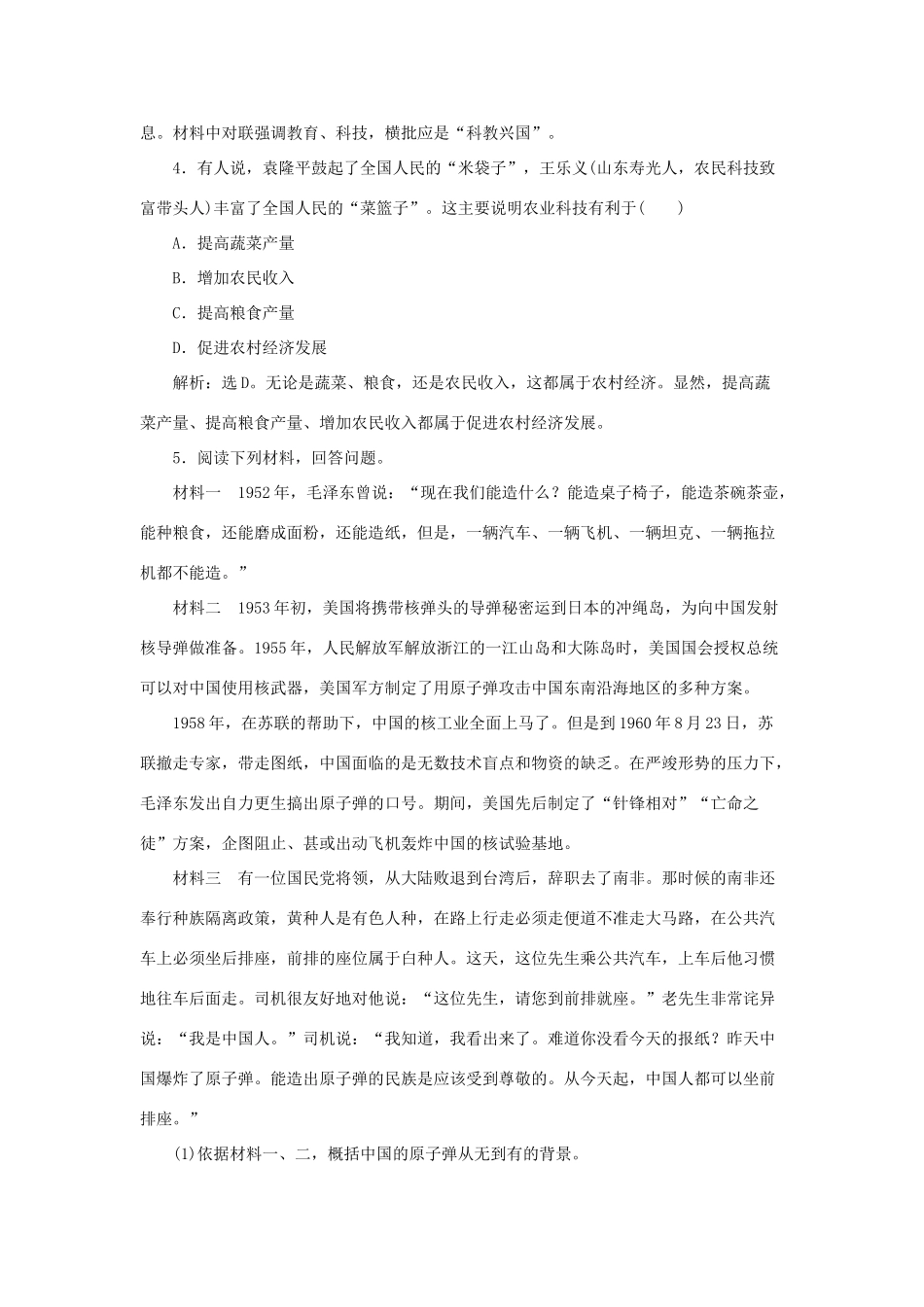 高中历史 专题五 现代中国的文化与科技 三 科学技术的发展与成就作业2 人民版必修3-人民版高一必修3历史试题_第2页