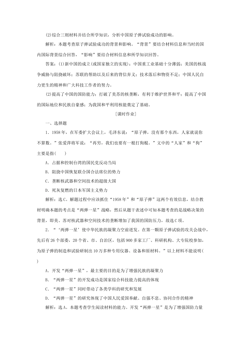 高中历史 专题五 现代中国的文化与科技 三 科学技术的发展与成就作业2 人民版必修3-人民版高一必修3历史试题_第3页