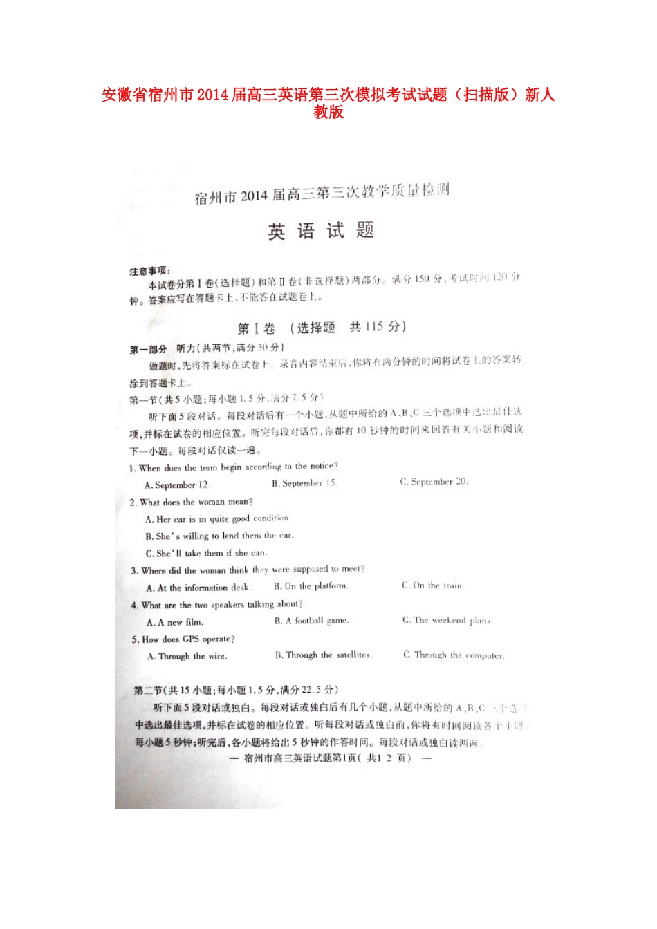 安徽省宿州市高三英语第三次模拟考试试卷(扫描版)新人教版试卷_第1页