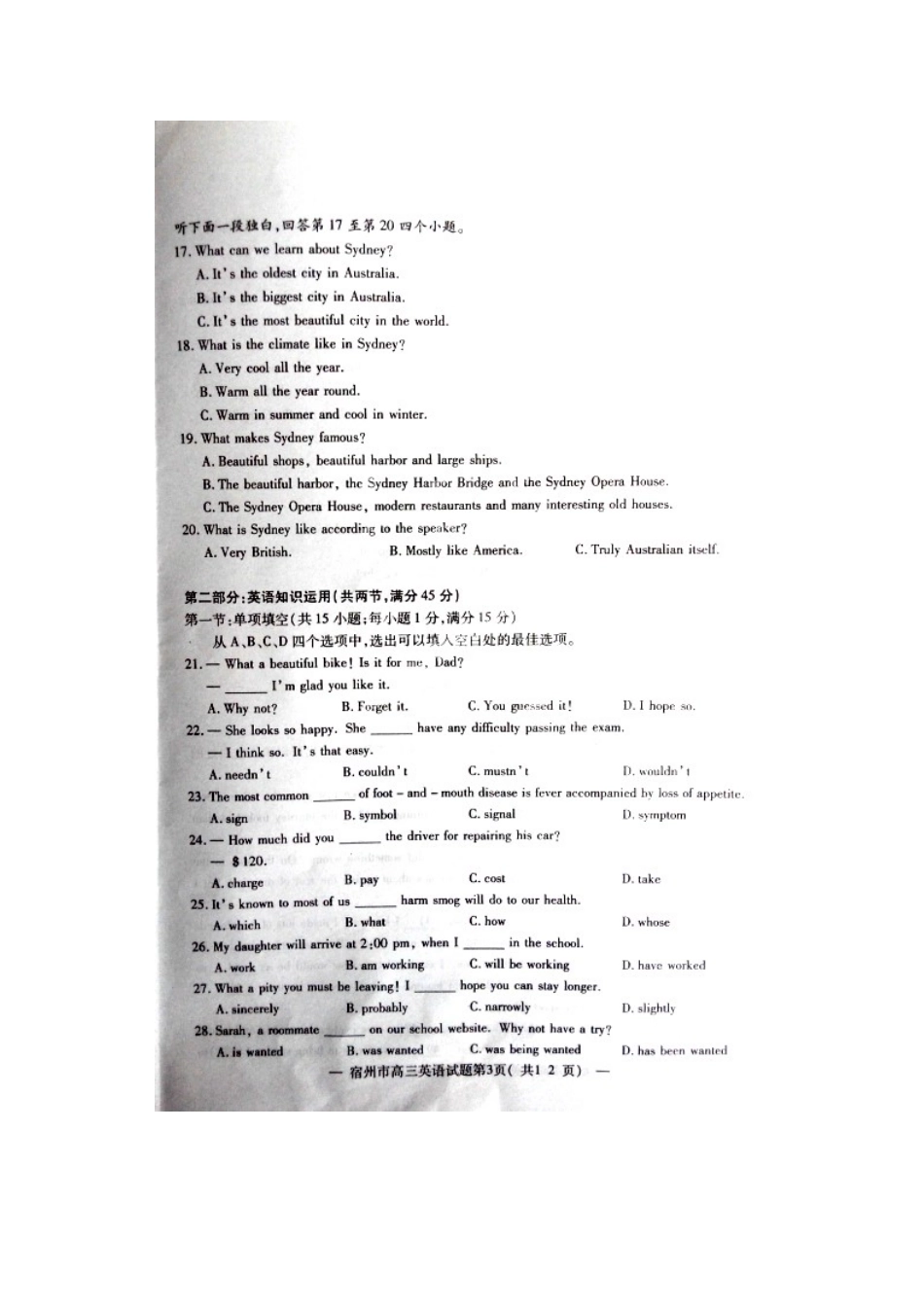 安徽省宿州市高三英语第三次模拟考试试卷(扫描版)新人教版试卷_第3页