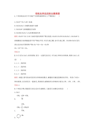 高中化学 2.1.1有机化学反应的主要类型课时训练 鲁科版选修5-鲁科版高二选修5化学试题