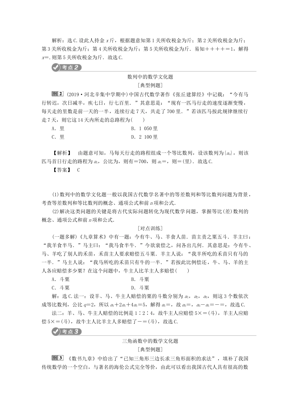 （京津鲁琼专用）高考数学二轮复习 第二部分 专题七 数学文化及数学思想 第1讲 数学文化练习（含解析）-人教版高三全册数学试题_第2页