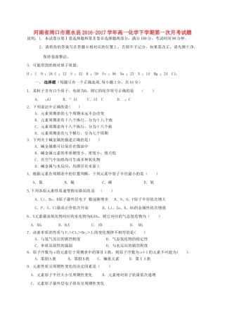 河南省周口市商水县高一化学下学期第一次月考试题-人教版高一全册化学试题