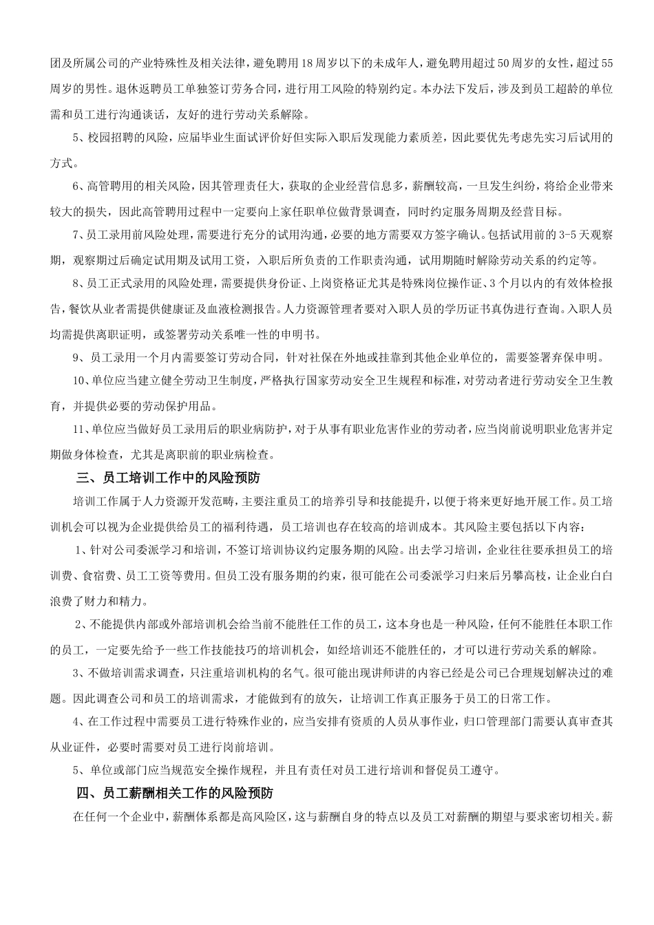 人力资源管理风险防范办法_第2页