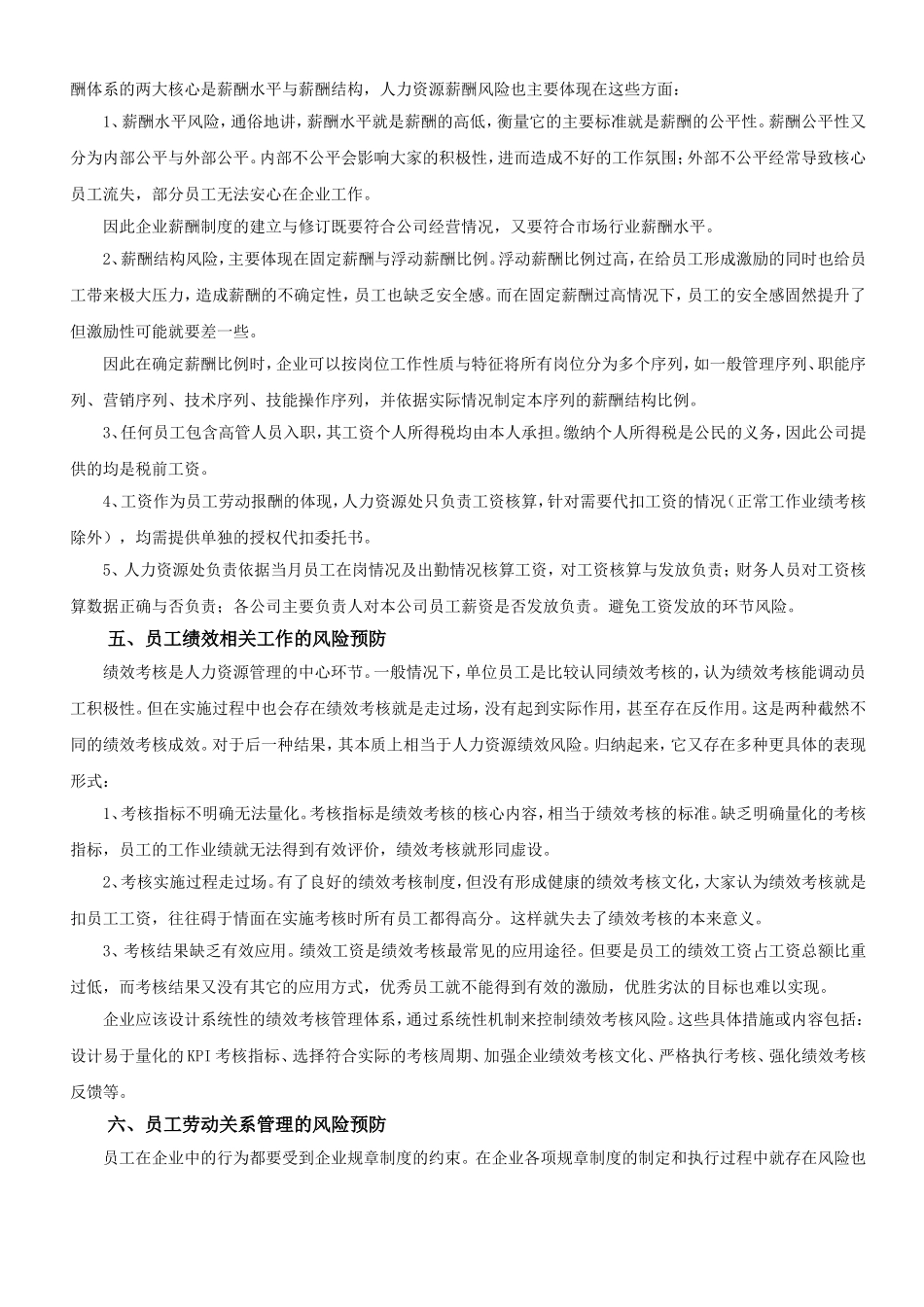 人力资源管理风险防范办法_第3页