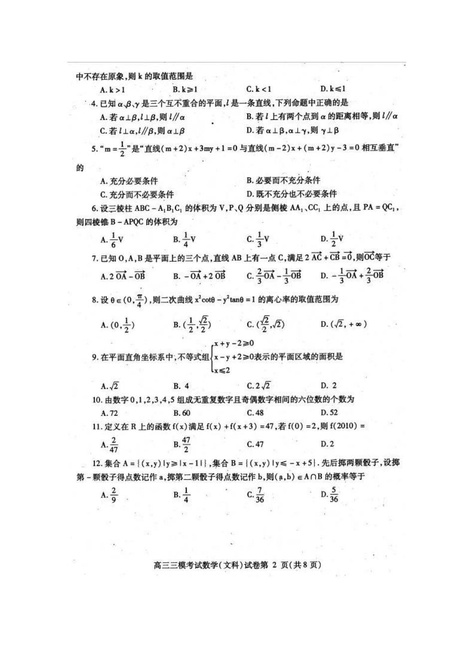 四川省内江市高三数学第三次高考模拟考试 文 人教版试卷_第2页