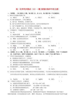 高一化学同步测试（10）—氯(富集在海洋中的元素)新人教版必修1
