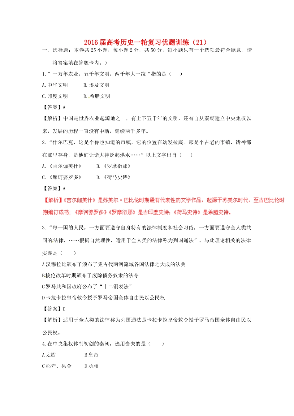 高考历史一轮复习优题训练（21）-人教版高三全册历史试题_第1页