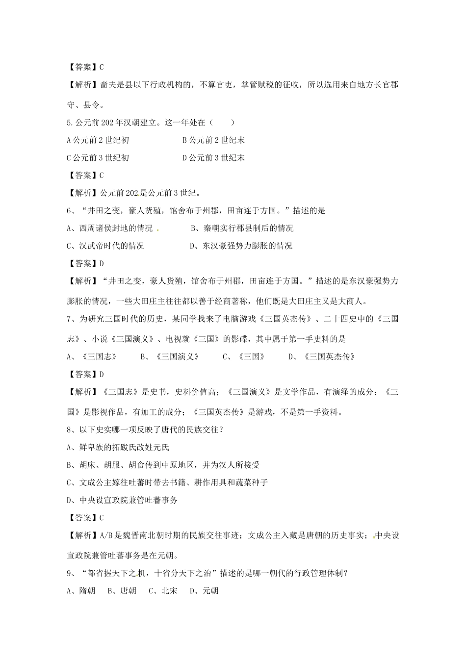 高考历史一轮复习优题训练（21）-人教版高三全册历史试题_第2页