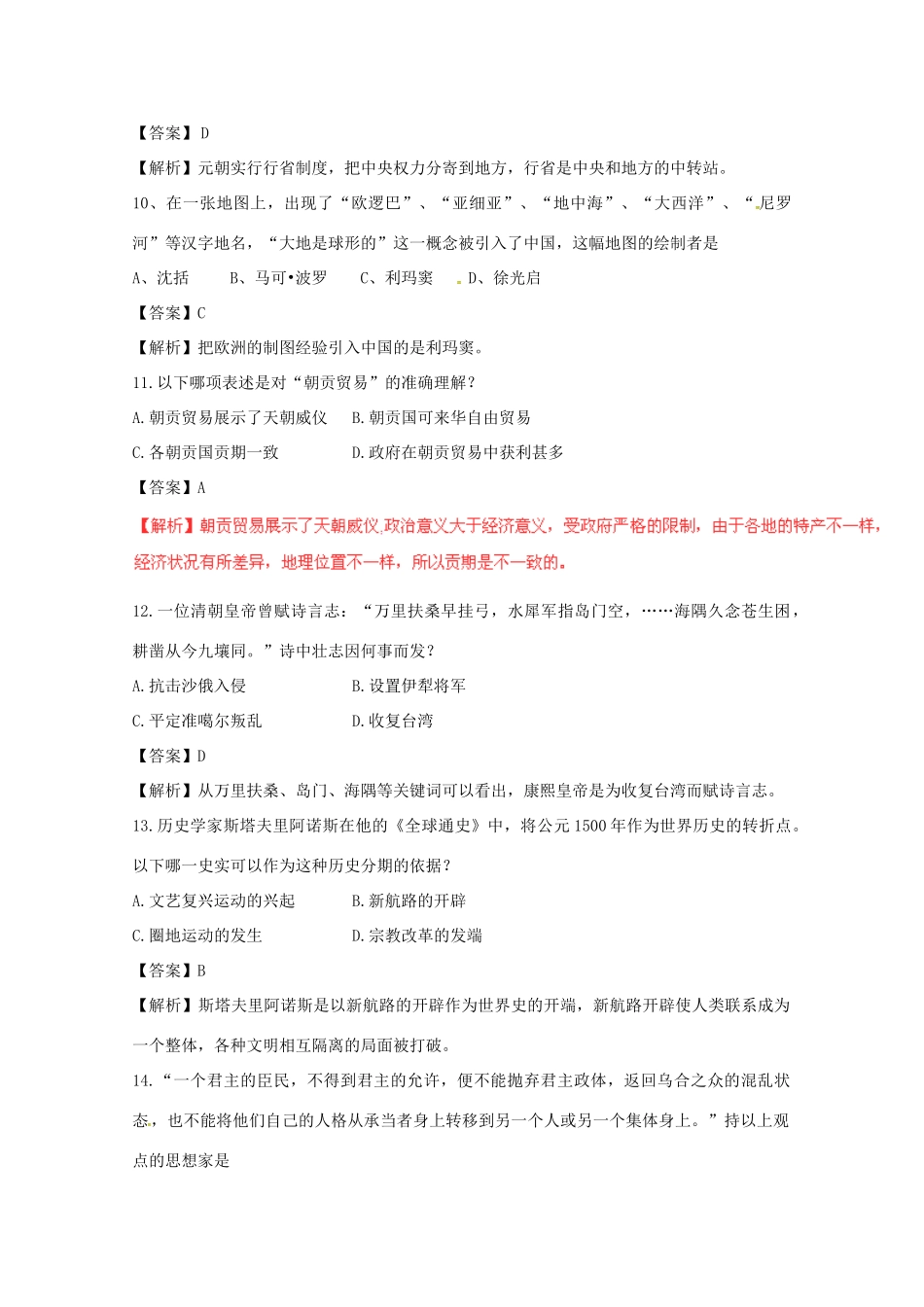 高考历史一轮复习优题训练（21）-人教版高三全册历史试题_第3页