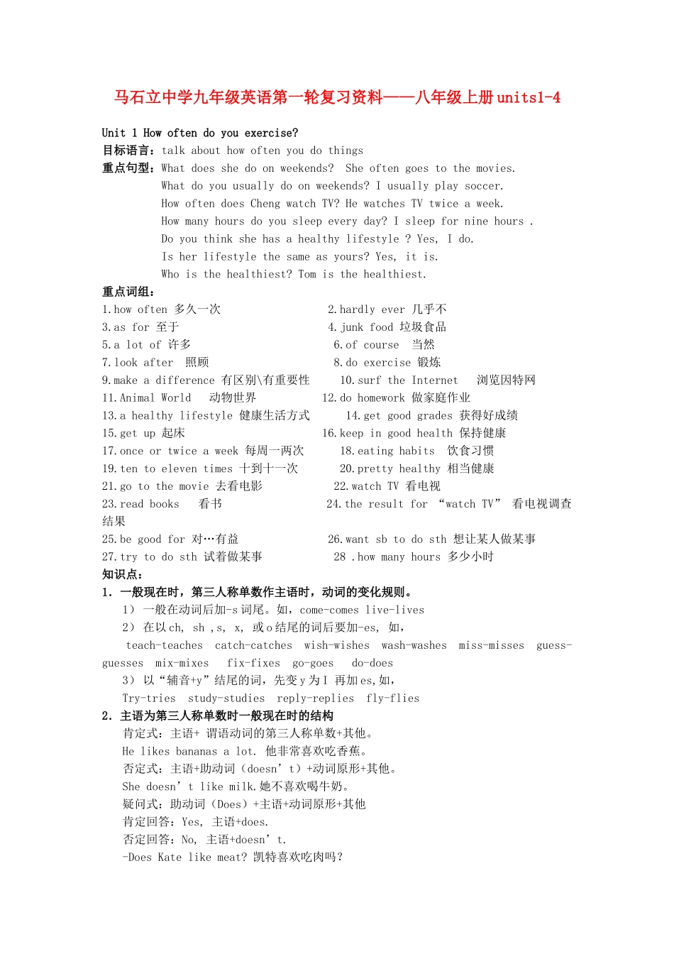 九年级上册units1-4 人教新目标版试卷_第1页