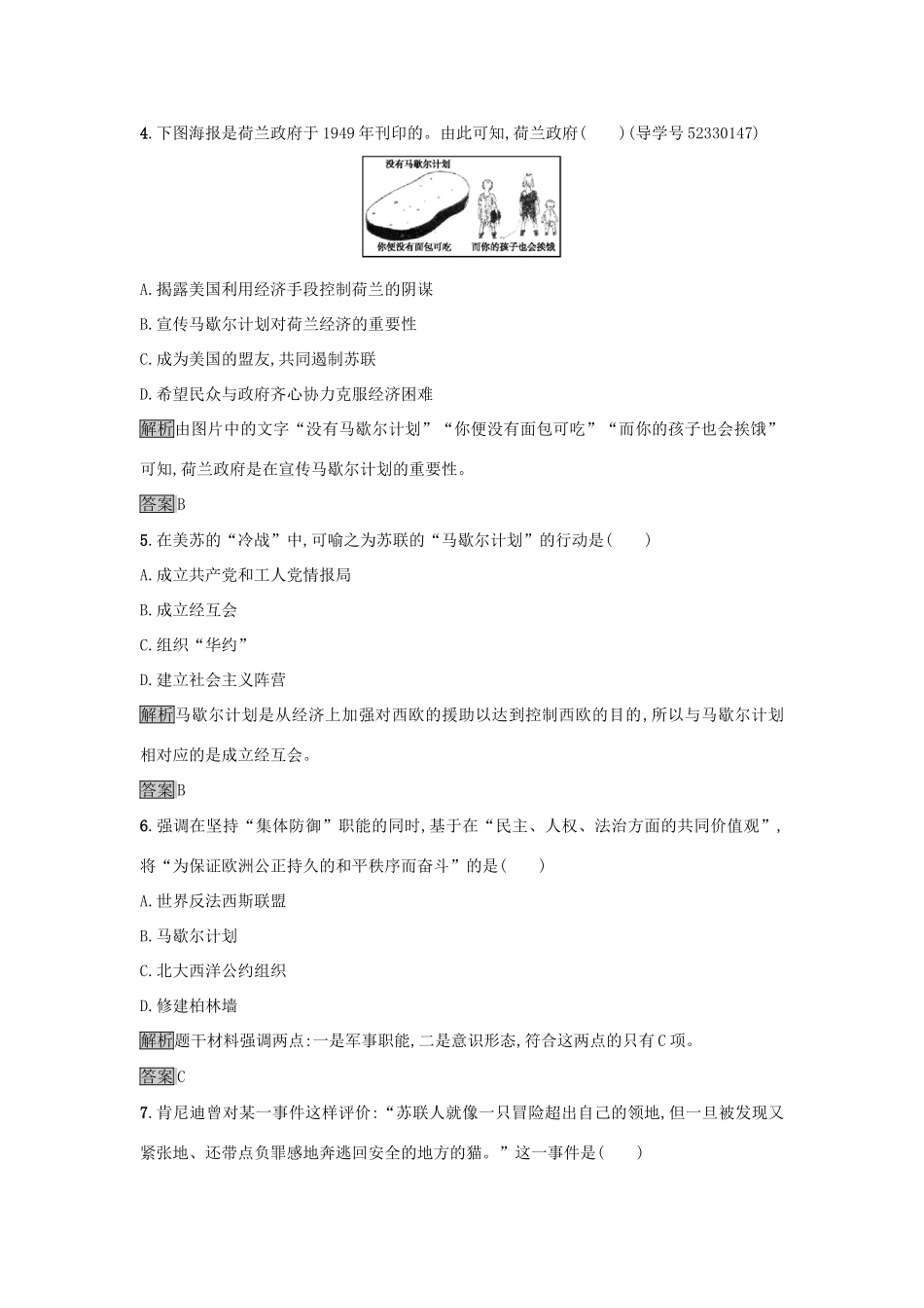 高中历史 第八单元 当今世界政治格局的多极化趋势 25 两极世界的形成达标训练 新人教版必修1-新人教版高一必修1历史试题_第2页