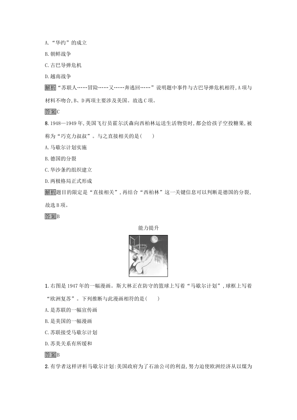 高中历史 第八单元 当今世界政治格局的多极化趋势 25 两极世界的形成达标训练 新人教版必修1-新人教版高一必修1历史试题_第3页