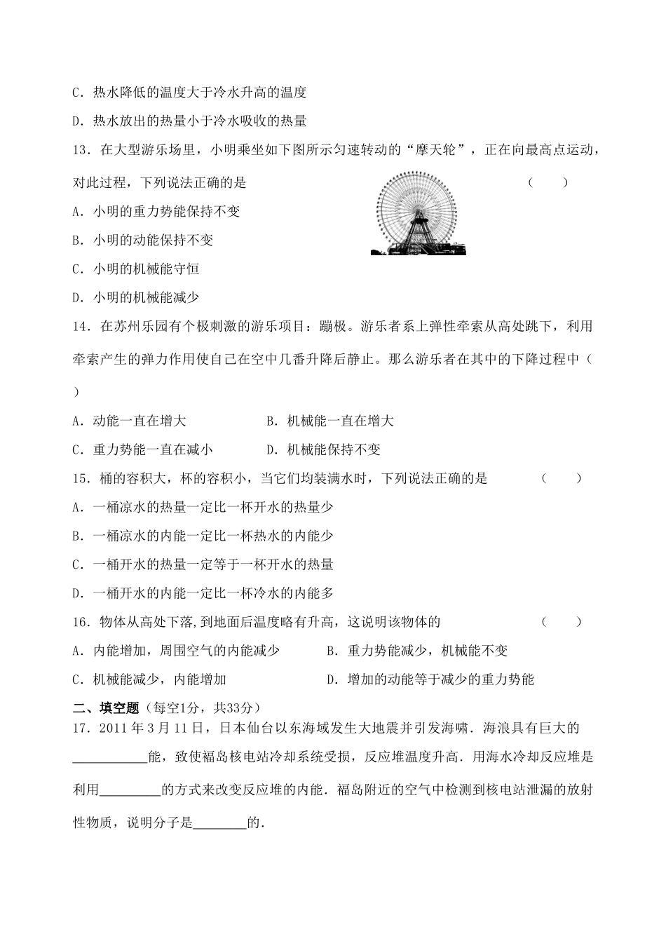 九年级物理上册(第十二章 机械能和内能)单元综合测试 苏科版试卷_第3页