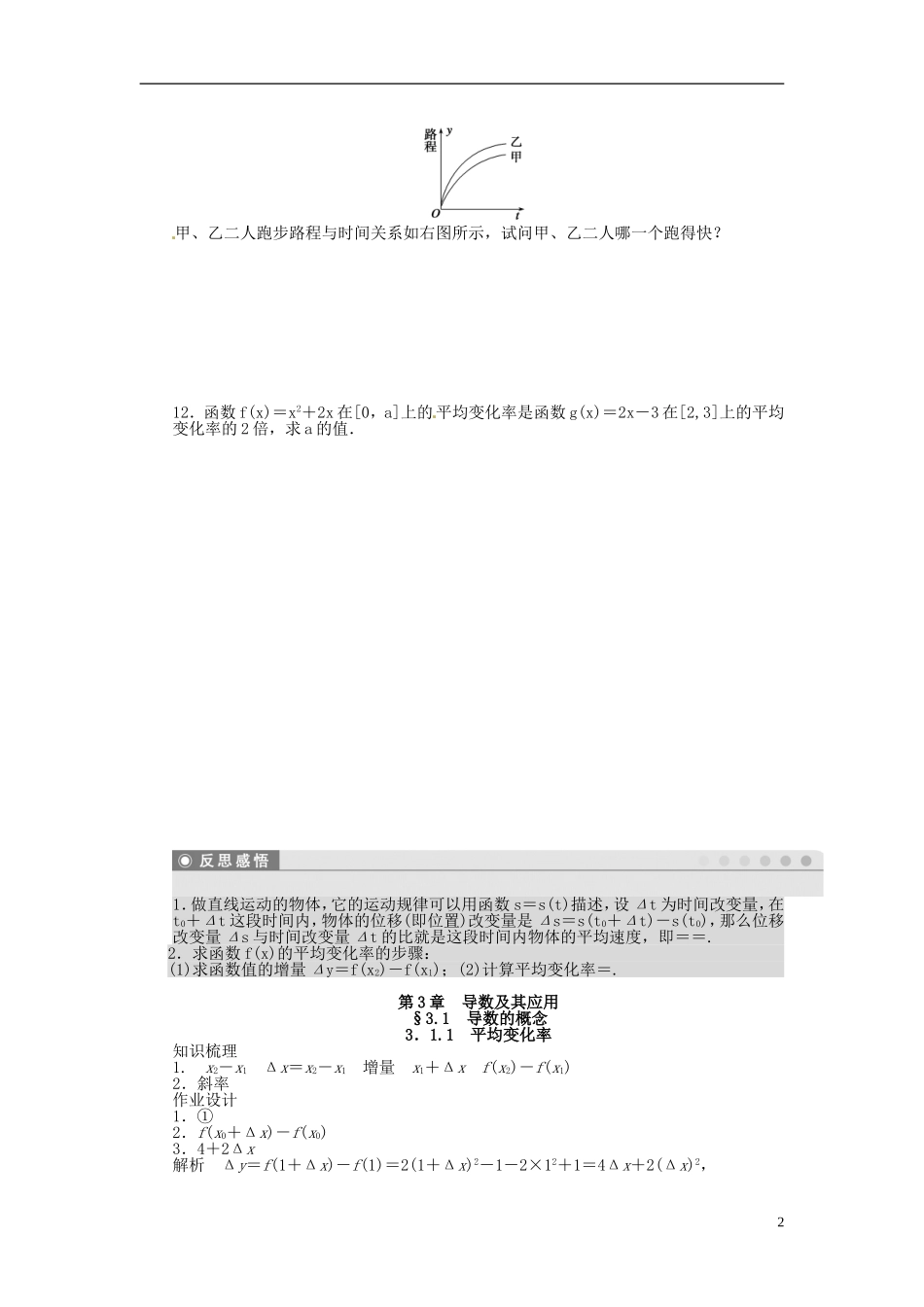 高中数学 3.1.1平均变化率同步练习（含解析）苏教版选修1-1-苏教版高二选修1-1数学试题_第2页