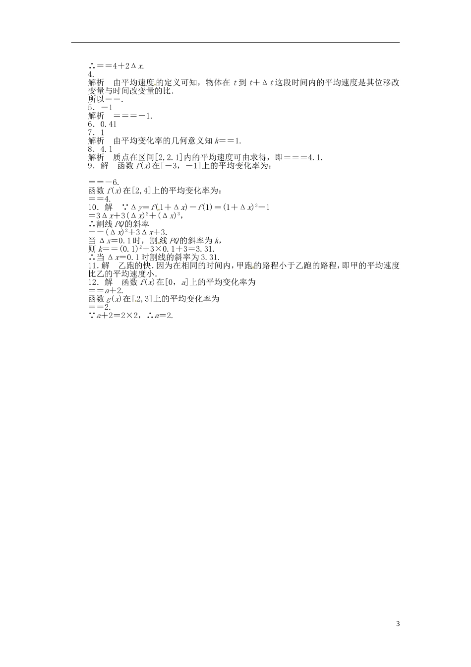 高中数学 3.1.1平均变化率同步练习（含解析）苏教版选修1-1-苏教版高二选修1-1数学试题_第3页