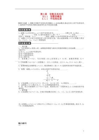 高中数学 3.1.1平均变化率同步练习（含解析）苏教版选修1-1-苏教版高二选修1-1数学试题