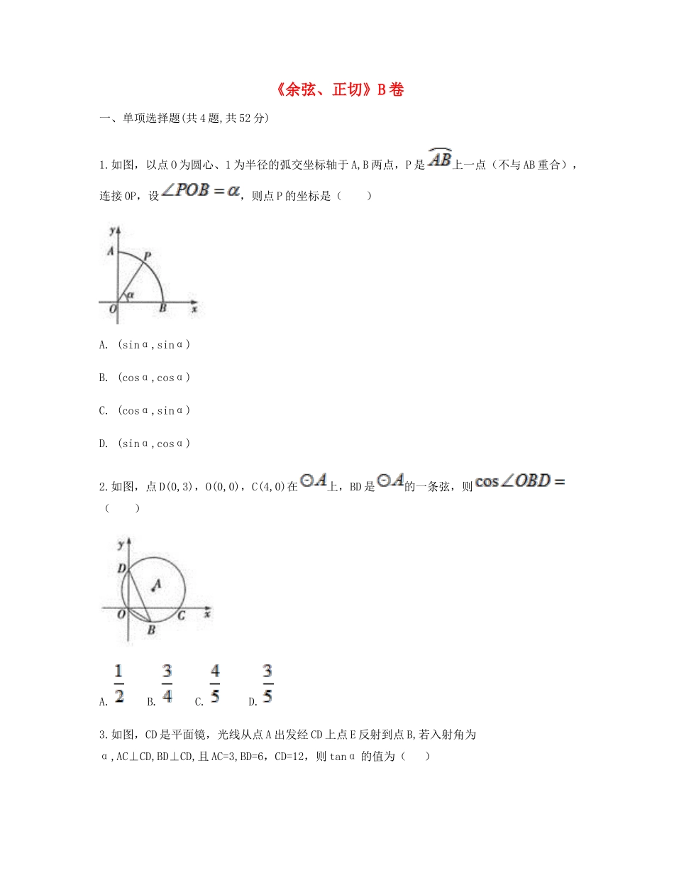 九年级数学下册 281 锐角三角函数 2812(余弦、正切)同步测试(B卷，无答案)(新版)新人教版试卷_第1页