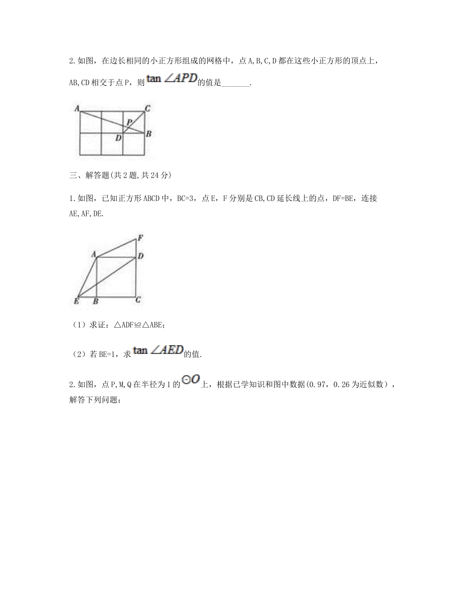 九年级数学下册 281 锐角三角函数 2812(余弦、正切)同步测试(B卷，无答案)(新版)新人教版试卷_第3页