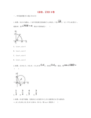 九年级数学下册 281 锐角三角函数 2812(余弦、正切)同步测试(B卷，无答案)(新版)新人教版试卷