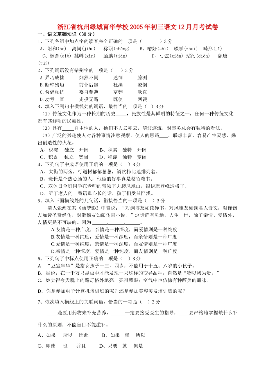 初三语文12月月考试卷 试题_第1页