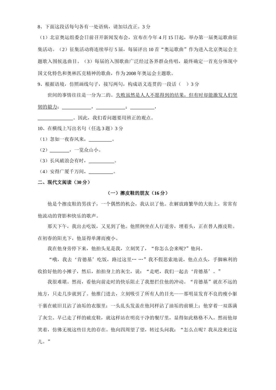 初三语文12月月考试卷 试题_第2页